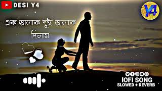 Teri Meri To 1 talak 2 talak videos  Slowed  Reverb  এক তালাক দুই তালাক দিলাম Lofi song bangla [upl. by Bouchard]