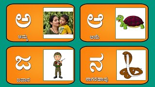 Kannada varnamala Kannada vyanjanagalu Kannada swara Kannada learning Kannada alphabets gskt [upl. by Uyerta]