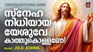 സ്നേഹനിധിയായ യേശുവേ ഞങ്ങളെ കാത്തുകൊള്ളണമേ  Joji Johns Christian Melody SOngs  Wilswaraj [upl. by Laehcor]