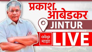 Prakash Ambedkar LIVE  Jintur Parbhani  Maharashtra Vidhan Sabha Elections  ABP MAJHA LIVE [upl. by Enovahs]