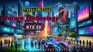 What is future Technology NTS 55 Explained in Malayalam [upl. by Lipkin]