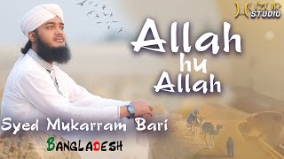 Allah Hu Allah  Beautiful Hamd Bari Tala  Sayed Mokarram Bari  New Nasheed  New Islamic Song [upl. by Maurizio244]