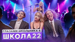 От первого лица Школа 6 🤩 НОЧЬ с ДЕВУШКОЙ ❤️ СЛОМАЛИ КАРЬЕРУ ДИРЕКТОРА 😭 ФИНАЛ ГЛАЗАМИ ШКОЛЬНИКА [upl. by Ahsiuqal]