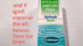 Refresh Tears Eye Drops आंखों में एलर्जी खुजली रूखापन में उपयोगी। [upl. by Silberman8]