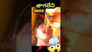 🤯 World Strongest beer  Snake Venom Beer  Telugu facts [upl. by Narud731]