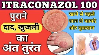 Itraconazole Capsule 200100mgitratek Capsule Use Dose Side Effects and Price in Hindi [upl. by Eustatius]