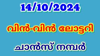 14102024  വിൻവിൻലോട്ടറി ചാൻസ് നമ്പർ  winwin lottery guessing number  Sreenivasan [upl. by Ollecram354]