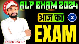 ALP EXAM 2024  आज का EXAM PART2  alp exam railwayexam  Er S K jha Sir [upl. by Eudora]