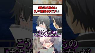 【1分でわかる】絶対に外せないライトノベル原作のアニメ5選【アニメ紹介】 アニメ紹介 アニメ紹介 anime 俺ガイル 涼宮ハルヒ リゼロ このすば sao ラノベ [upl. by Lemmy]