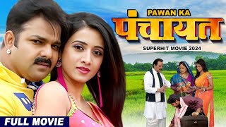 Viral  पवन का पंचायत 2024  Pawan Singh की सुपर डुपर हिट ब्लॉक बस्टर फिल्म  New Bhojpuri Film 2024 [upl. by Bolt]