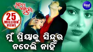 Mu Priya Ku Sindura Nadeli Nahin  Superhit Odia Sad Song  Babul Supriyo  Sidharth Music [upl. by Amer]