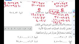 شرح أسئلة كتاب النشاط درس ضرب الأعداد العشرية والكسور العشرية صف 7 منهج كامبرج [upl. by Frager]