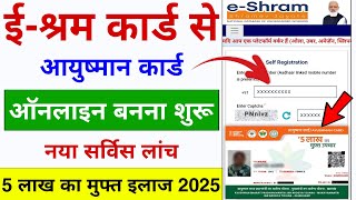 EShram Card Se Ayushman Card Apply 2025  Ayushman Card Kaise Banaye  Ayushman Card Kaise Banega [upl. by Arodoet]