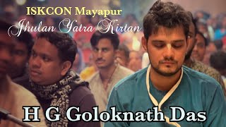 ISKCON Mayapur Jhulan Yatra Kirtan by Goloknath Das [upl. by Putnem]