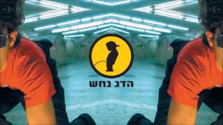 הדג נחש  לזוז  אלבום מלא  Hadag Nahash  Lazooz  Full Album [upl. by Ynttirb446]