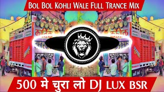 500 Main Chura Lo Dj Lux Bsr 👊🏻  Bol Bol Kholi Wale Ki Full Trance Mix  💥 Dj Arun Meerut [upl. by Codd]