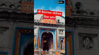 KedarnathDarshanBholenathkedarnathkedarnathyatrakedarnathdhamkedarnathtemplekedarnathstatus [upl. by Erlin]