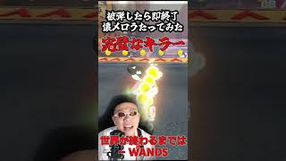 【懐メロ】被弾するまで歌ってみた、世界が終わるまでは  WANDS 神回 神回と言われたい ゲーム実況 マリオカート8デラックス マリオカート スラムダンク [upl. by Affay488]