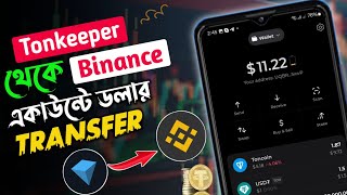 Tonkeeper to Binance  How to Tonkeeper wallet USDT Transfer in Binance Account  Tonkeeper Wallet [upl. by Hurleigh]