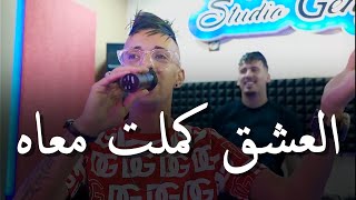 Djalil Almani  2024  العشق كملت معاه  L3ach9 KamalT M3ah  © MUSIC VIDÉO [upl. by Wenonah185]