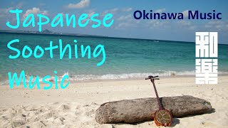 Japanese Soothing Music🎌🌸Beautiful Okinawan music to relax Heals fatigue [upl. by Nylle]