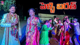 💃లక్ష్మి పెళ్లి భరత్🔥🕺🏻5star Laxmi  marriage videos5star Vlogs trending 5starvlog [upl. by Julie]