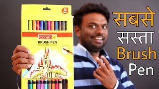 सबसे सस्ता Camlin Brush Pen for beginners  Watet Colour Effect 24 Shades  Unboxing [upl. by Iphagenia]