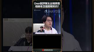 【2024世界賽】出場論霸氣程度還得是克蘇魯野王Oner！｜ faker worlds2024 [upl. by Fidelity901]