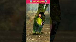 অতিরিক্ত কিছু চাওয়া ভালো না দেখুন😱😱😰FactshotShortsboot bootscartoonstorycartoon Wolder king [upl. by Levitan415]