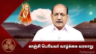 Wonders of Kanchi Periyavaa  Anushathin Anugraham  Episode 230  PUTHUYUGAM TV [upl. by Elburr]