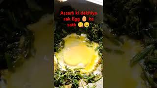 Assam ki dekhiya sak vaji Egg 🥚 ke sath 😋🤤 [upl. by Gail]