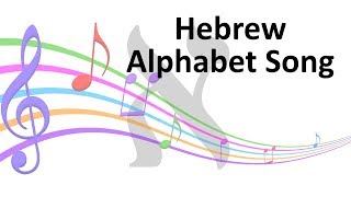 Easy Hebrew Alphabet Song [upl. by Katherin]