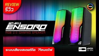 REVIEW SIGNO ESport SP611 ENSORO RGB 20 Gaming Speaker รีวิวตัวสินค้า [upl. by Seafowl]