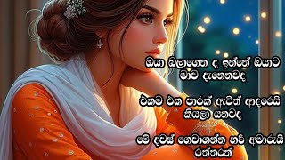 හිතට දැනෙන වදන් sinhala Adara Wadan LoveDreamsMadu [upl. by Getraer21]