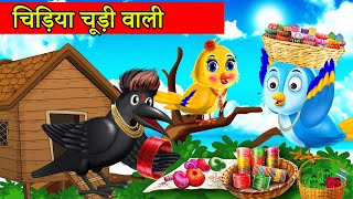 हिंदी कार्टून Kauwa aur tuniChidiya ka CartoonHindi Cartoon Kahaniyamoral storyChidiya Kahani [upl. by Cira920]