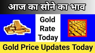 आज 05 जुलाई 2024 के सोने भाव  Aaj Ka Sone Ka Bhav  Today Gold Rate  gold goldratetoday aaj [upl. by Ahsoyek]