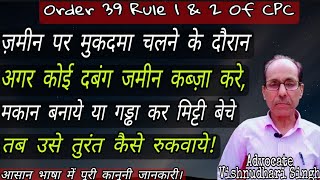 Injunction order 39 rule 1 and 2 of CPC  Stay Order on property  Advocate Vishnudhari Singh [upl. by Astraea]