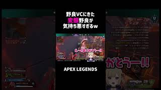 野良VCにきた変態野良が気持ち悪すぎるww【APEX】shorts [upl. by Acimad444]