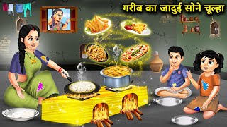 गरीब का जादुई सोने का चूल्हा  Cartoon Videos  Poor Mans Magic Gold Stove [upl. by Kreg]