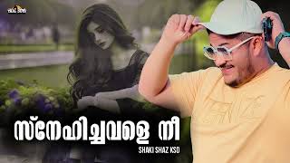 Snehichavale nee l Shaki Shaz Ksd l Malayalam mappila album song l Mappilapattukal l Mappila Songs [upl. by Adnamma]