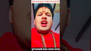 Shri durga saptsati 7adhyay dhyan bhagwaankaroop rajguruji guruji song 2024 [upl. by Tavi]