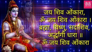 Jai shiv omkara  Shivji ki aarti  Shiv ji ki aarti lyrics  Anuradha Paudwal [upl. by Lavelle]