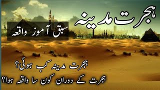 Hijrat E Madina  Hijrat E Madina Ka Waqia  Ghar E Hira Ka Waqia  Islamic Story For Kids urdu [upl. by Addis]