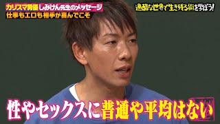 【神回復活】カリスマ男優しみけん 共演した全女優1万人をデータベース化した”しみペディア”…😮🔞⁉【しくじり先生 しみけん 】 [upl. by Eilujna]