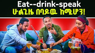 የ6ወራት እንግሊዝኛ 38ኛ ቀንTalking about food and drinkenglish [upl. by Caria]