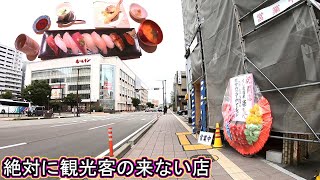 金沢駅グルメ旅行 金沢回転寿司🍣 左衛門復活オープン‼ 石川県 孤独のグルメ すし居酒屋 楽 [upl. by Figone]