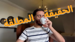 هل دين الإسلام هو الحقيقة المطلقة ؟ [upl. by Rehctaht473]