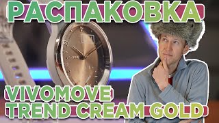 Распаковка Garmin vivomove trend Cream Gold  Новинка магазина 2023 [upl. by Stallworth]