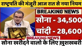 आज का सोने का भावGold price today [upl. by Ojyllek288]