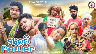 MAHEJI POWER  NEW SAMBALPURI COMEDY  RUPESH JOJO TAJAABHI  RAHUL  RAJA [upl. by Odraboel856]